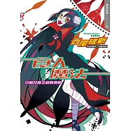 食人魔法 匂宮兄妹之殺戮奇術