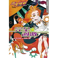 完全過激(中) 紅色征裁 vs. 苦橙之種