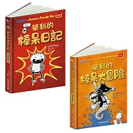 我是榮利：榮利的棒呆日記+大冒險(全套2冊)