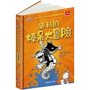 我是榮利2：榮利的棒呆大冒險