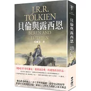 貝倫與露西恩(《魔戒》托爾金最初中土愛情史詩)