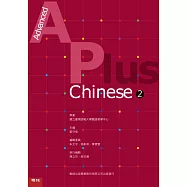 Advanced A Plus Chinese 2 華語教材套書(含課本、測驗本、教師手冊)