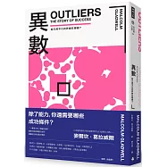 異數：超凡與平凡的界線在哪裡? (暢銷慶功版)