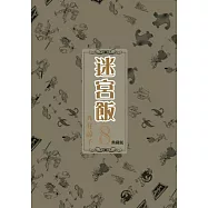 迷宮飯(08)典藏版