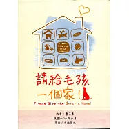 子青詩作選：請給毛孩一個家