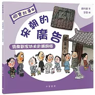 國寶故事：宋朝的廣告：濟南劉家功夫針舖銅版
