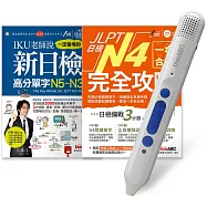 JLPT日檢完全攻略N4 套書(全2書)+ LiveABC智慧點讀筆16G(Type-C充電版)超值組合