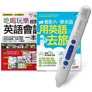 生活玩樂套書(全2書)+ LiveABC智慧點讀筆16G(Type-C充電版)超值組合