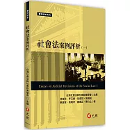 社會法案例評析(一)