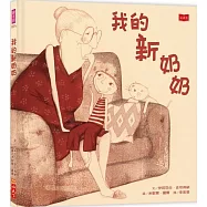 我的新奶奶(新版)