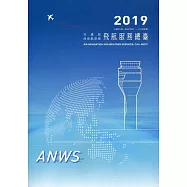 交通部民用航空局飛航服務總臺108年年報