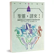 聖靈，請來!：屬靈恩賜在地方性教會中的功能與運作原則