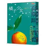 橘子少女