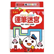 運筆迷宮：FOOD超人寶貝學前練習