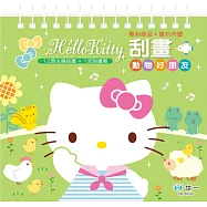 Hello Kitty刮畫：動物好朋友