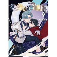 微光的召喚師 1