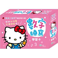 HELLO KITTY數字練寫學習卡
