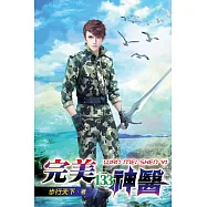 完美神醫133