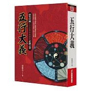 五行大義