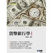 貨幣銀行學(第二版)