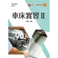 車床實習 Ⅱ