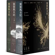 葉靈鳳日記(全三冊)