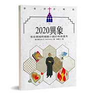 2020異象：信徒領袖和細胞小組的有效運用