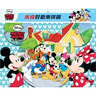米奇 好歡樂拼圖(B)