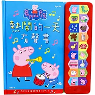 粉紅豬小妹 熱鬧的一天 有聲書