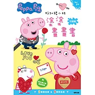 粉紅豬小妹 塗塗畫畫書：可愛篇