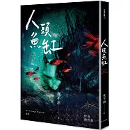 怪奇博物館102 人頭魚缸