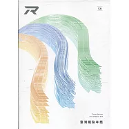交通部臺灣鐵路管理局108年年鑑(隨身碟電子書)