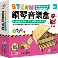 小創客的科學教育與實驗製作(8) 鋼琴音樂盒