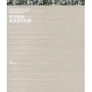 我行我攝：香港遊行紀錄