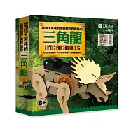 讓孩子著迷的遊戲製作與實驗(3) 三角龍