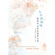 人生的加味：紐約華文作家協會文集