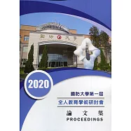 國防大學第一屆全人教育學術研討會論文集