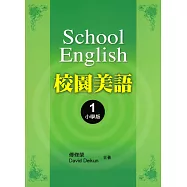校園美語 BOOK 1：小學版