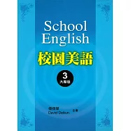 校園美語 BOOK 3：大專版