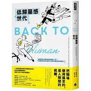 低歸屬感世代：面對因科技而變得孤獨的一代，管理者該如何找回工作夥伴間的深刻連結?