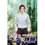 完美神醫134