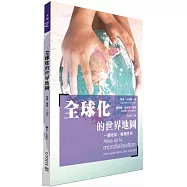 全球化的世界地圖：一個地球，幾個世界