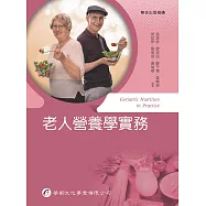 老人營養學實務