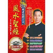 2021風水聖經