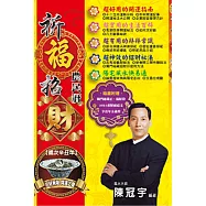 2021祈福招財農民曆