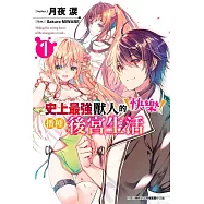 史上最強獸人的快樂播種後宮生活(01)