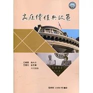家庭價值與政策(附光碟)