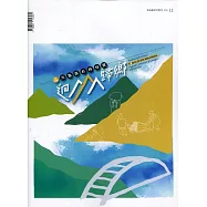 展高雄系列專刊：迴山歸鄉 六龜與杉林特展
