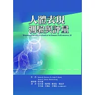 人體表現測驗與評量(二版)