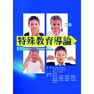 特殊教育導論(二版)